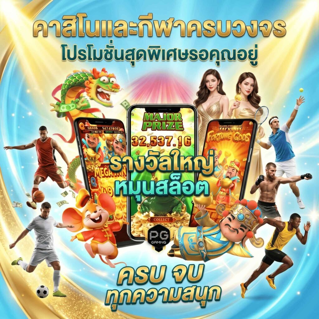 casino-Promotio-ดีๆ-ที่-19